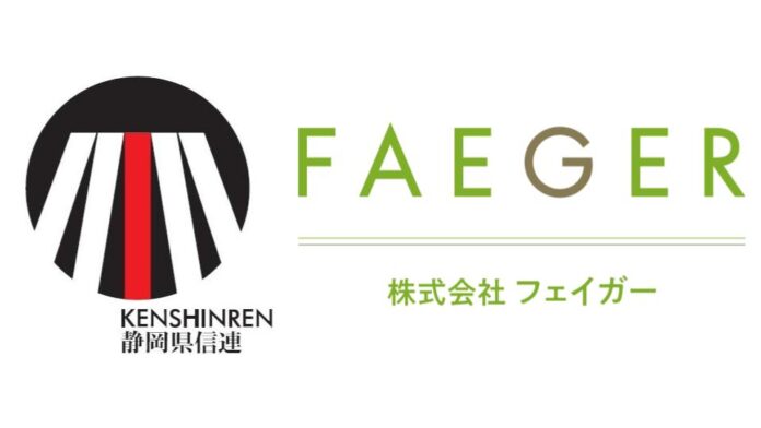 株式会社フェイガーと静岡県信連の連携協定についてのメイン画像