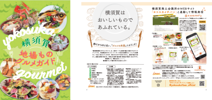 地元食材を取り扱う飲食店ガイドブック「横須賀地場ものグルメガイド」（ウェブ版、冊子）を発行しました！のメイン画像