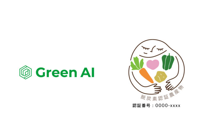 株式会社Green AI、脱炭素農産物推進協議会と「脱炭素農産物」をブランド化する取組をスタートのメイン画像