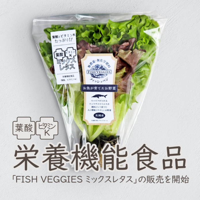 アクアポニックスとしては日本初（※1）となる栄養機能食品の販売を開始のメイン画像