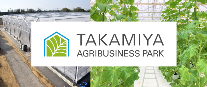 建設/仮設プラットフォーマー「タカミヤ」が農業問題の解決も目指す！「TAKAMIYA AGRIBUSINESS PARK」を設立のメイン画像