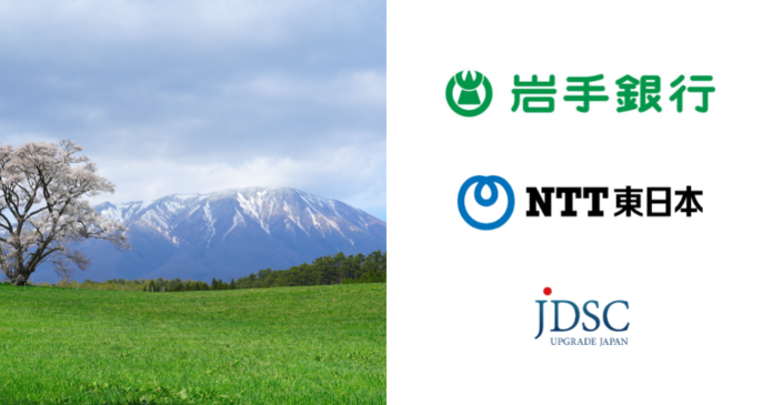 岩手銀行、NTT東日本、JDSCが、「岩手県の『食とエネルギーの総合産地化』プロジェクト」を共同推進のメイン画像