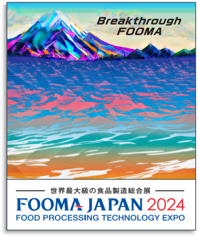 世界最大級の食品製造総合展「FOOMA JAPAN 2024」2024年6月4日(火)～ 6月7日(金)の４日間開催！のメイン画像