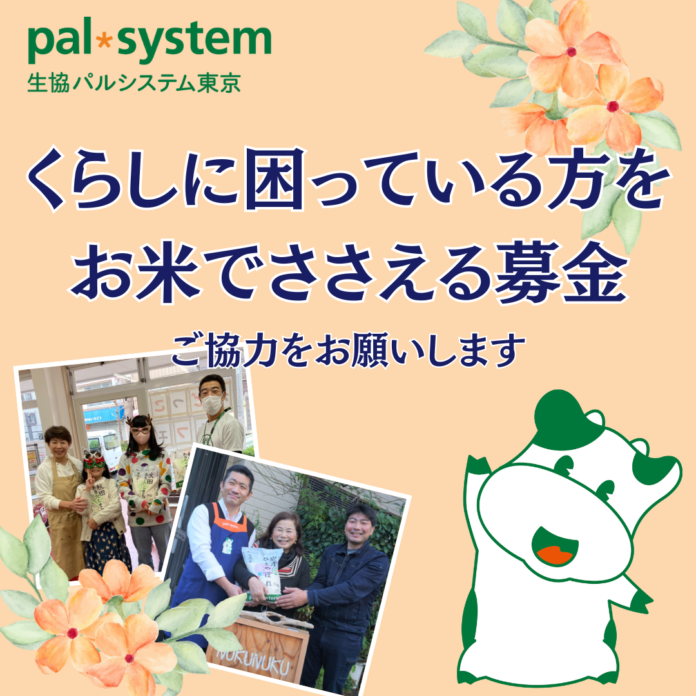 生活困窮世帯に米を　募金受付スタート〔東京〕のメイン画像