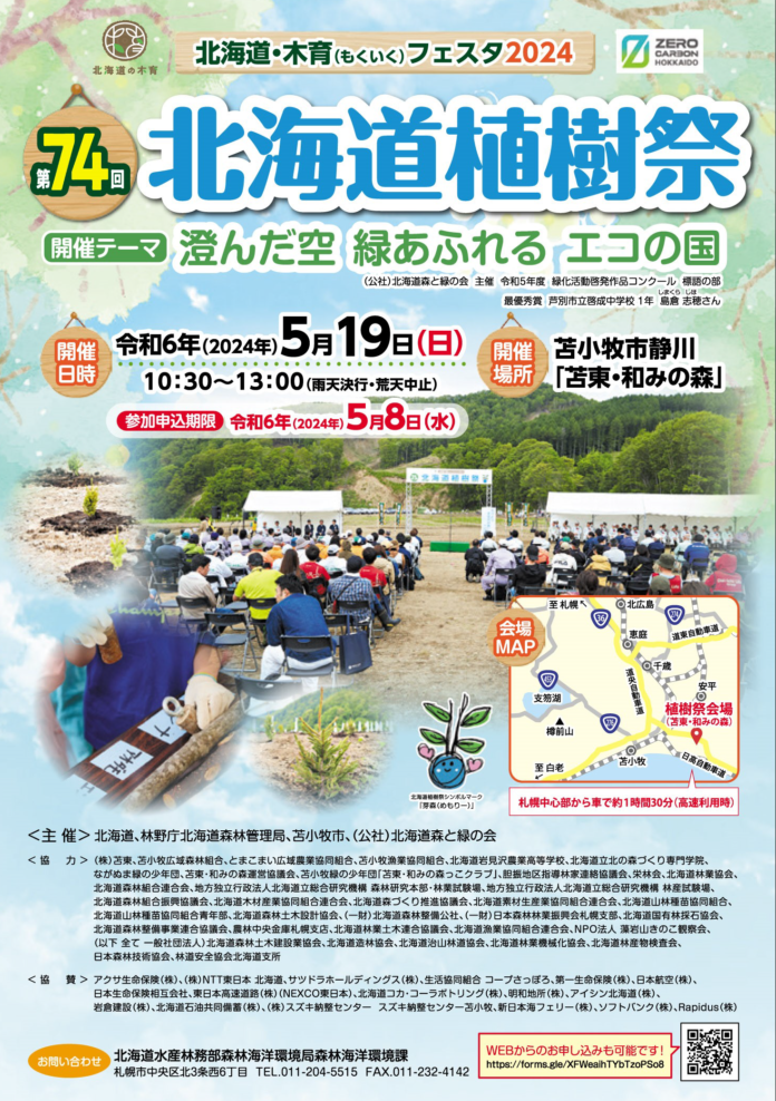 「第74回　北海道植樹祭」を開催します！のメイン画像