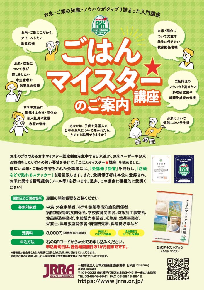 お米・ご飯の知識・ノウハウがタップリ詰まった入門講座「ごはんマイスター★講座」を全国で開催します。のメイン画像