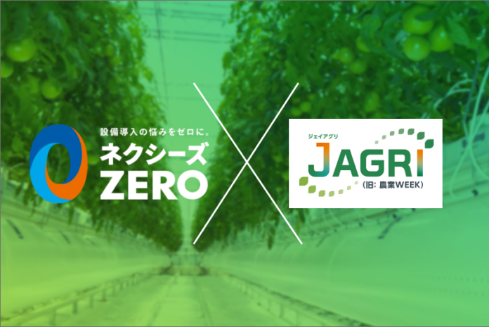 ネクシーズZEROが「J AGRI KYUSHU」に出展　西日本最大級の農業・畜産の展示のメイン画像