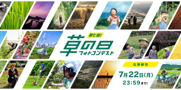 「第七回草の日フォトコンテスト」 5月20日より募集開始のメイン画像