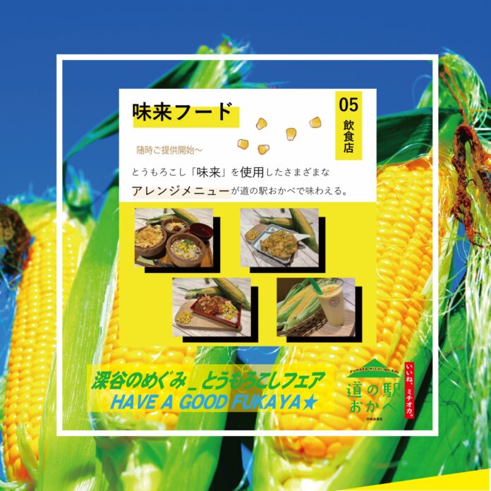 ① 野菜王国深谷のめぐみ_旬の“瞬”を味わって！のメイン画像