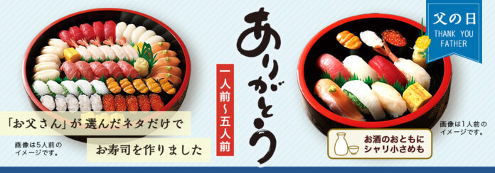 「お父さんが父の日に食べたい寿司ネタ」1位：中トロ 2位：ウニ 父の日にお父さんが食べたい寿司ネタだけで作った寿司桶『ありがとう』のメイン画像