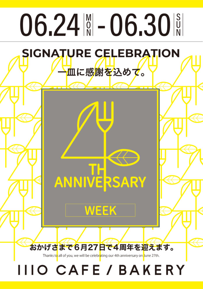 1110 CAEF/BAKERY 4周年記念！特別な1週間をあなたに「SIGNATURE CELEBRATION」開催のメイン画像