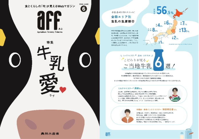 Webマガジン「aff（あふ）」の誌面をリニューアル！のメイン画像