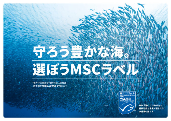 MSCジャパン「守ろう豊かな海。選ぼうMSCラベル」キャンペーン　ココリコ田中さんが水産資源の危機について遠藤さんに語る動画を公開のメイン画像