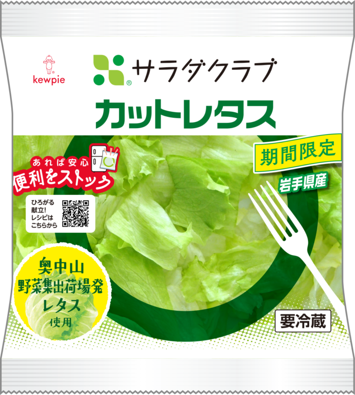 地産地消商品を最も旬の時期に提供　岩手県産「カットレタス」を東北エリア限定で発売のメイン画像