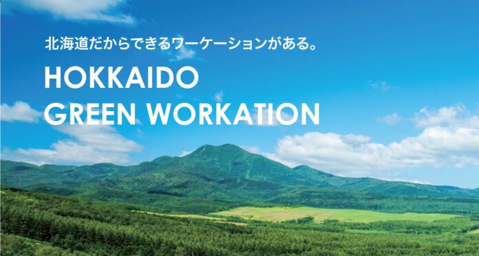 「道民の森」ではグリーンワーケーションの環境を整備していますのメイン画像