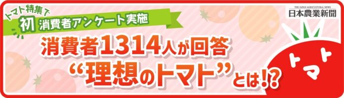 【消費者1314人にトマトアンケート】「値上げ容認」8割超のメイン画像