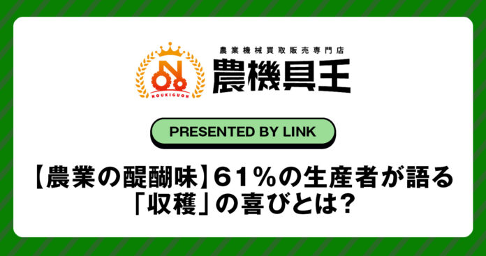 【農業の醍醐味】61％の生産者が語る「収穫」の喜びとは？農機具王が「好きな農作業」を徹底調査のメイン画像