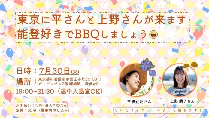 能登半島地震の復興支援の輪拡大へ！BBQイベントを都内で開催【７月30日開催】のメイン画像