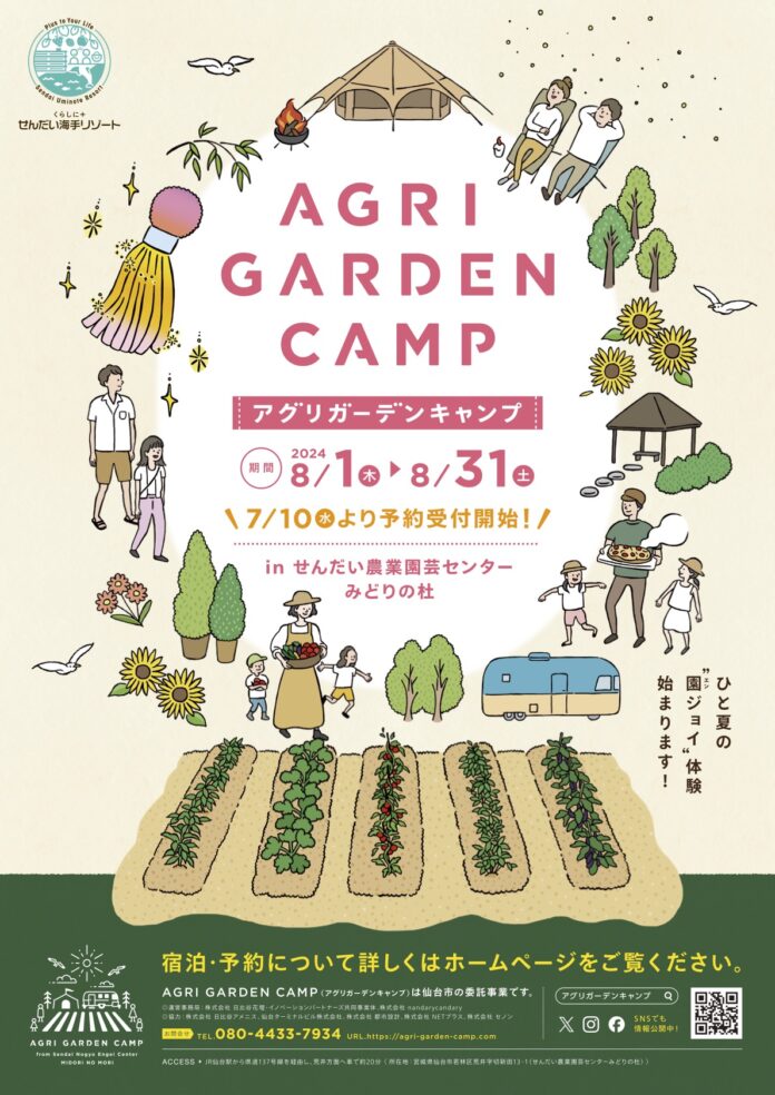 せんだい農業園芸センターで８月１日からアグリガーデンキャンプを実施します！のメイン画像