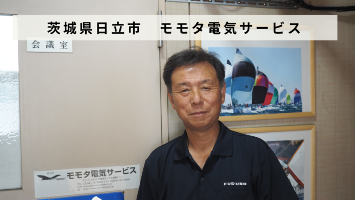 【バトンズあとつぎ公募】茨城県日立市の船の電気屋さん「モモタ電気サービス」があとつぎ募集中！のメイン画像