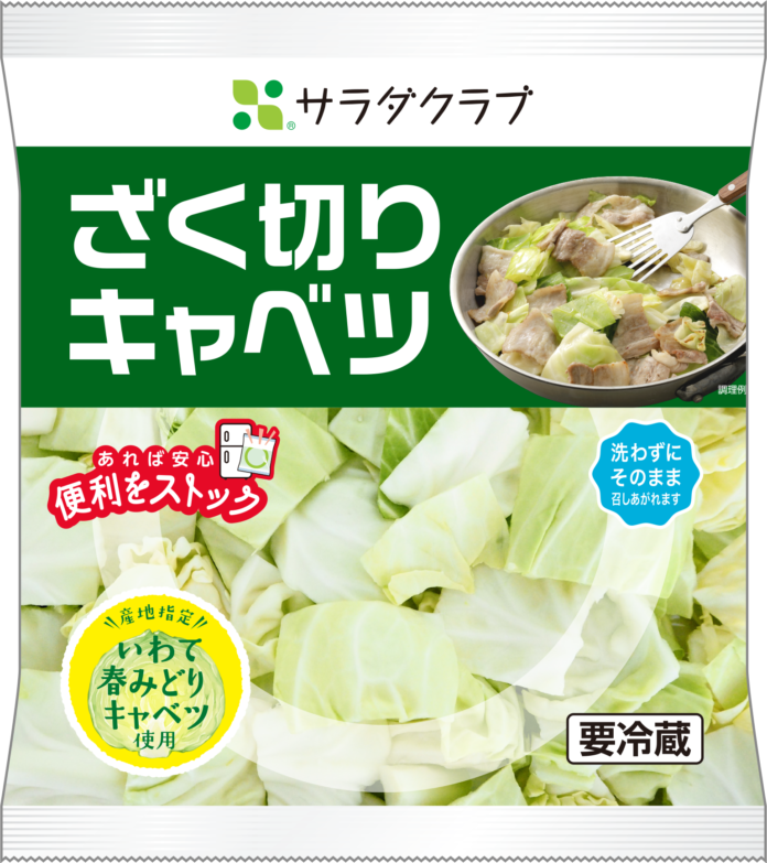 地産地消に貢献！岩手県のブランドキャベツ「いわて春みどり」を使用した「ざく切りキャベツ」を東北エリア限定で発売のメイン画像