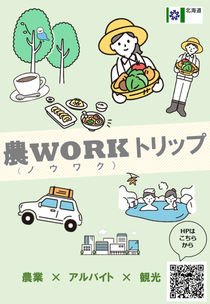 【農業×アルバイト×観光】「農WORK（ノウワク）トリップ」のHPを開設します！のメイン画像