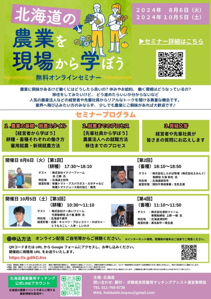 【就農／北海道／無料オンラインセミナー】「北海道の農業を現場から学ぼう」を開催！のメイン画像