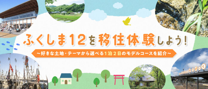 令和5年度の福島12市町村の移住者数は839人　前年度から236人増のメイン画像