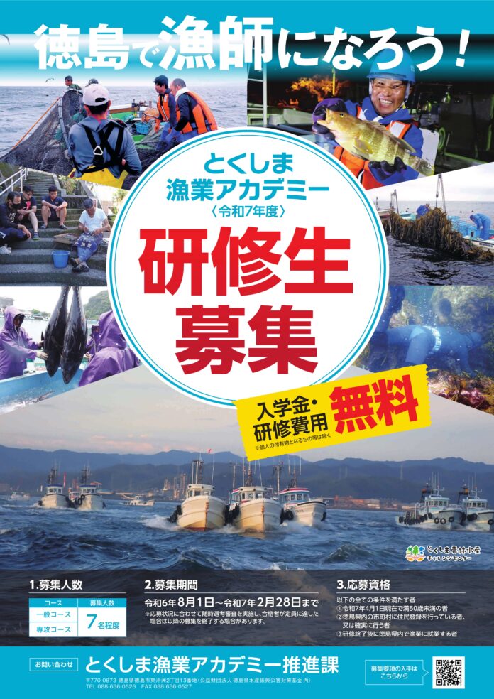 令和7年度「とくしま漁業アカデミー」研修生の募集を開始しました！！のメイン画像