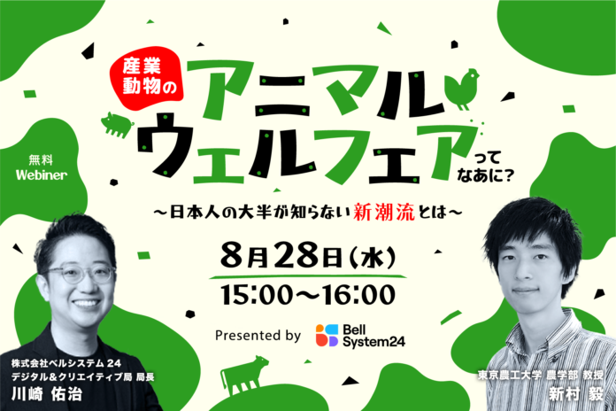 ビジネスの最前線を学ぶイノベーターズラウンジ「産業動物のアニマルウェルフェアってなあに？～日本人の大半が知らない新潮流とは～」を8月28日（水）に開催のメイン画像