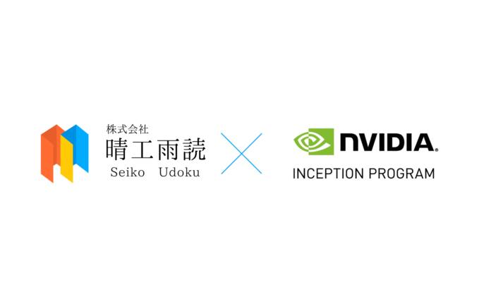 高専発スタートアップ晴工雨読が、「NVIDIA Inception Program」のパートナー企業に認定のメイン画像