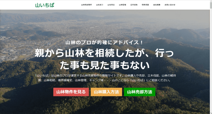 山林売買物件の情報サイト「山いちば」 8月1日東京オフィス営業開始のメイン画像