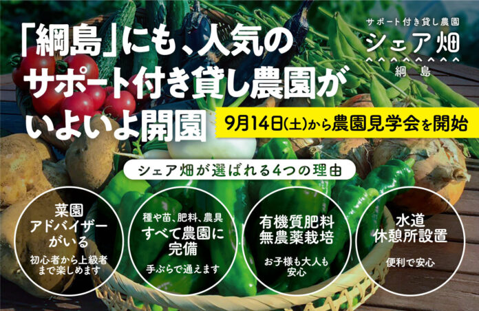 テレビで話題の貸し農園「シェア畑」新綱島駅から5分の利便性抜群の立地に10月からOPENのメイン画像