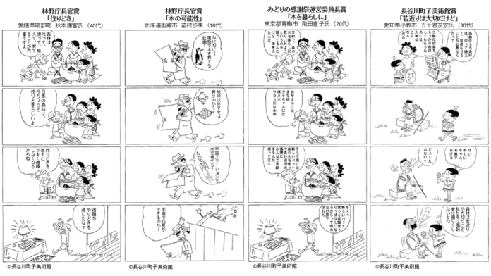 「サザエさん一家の”もりのわ”話 吹き出しコンテスト」の受賞作品が決まりましたのメイン画像