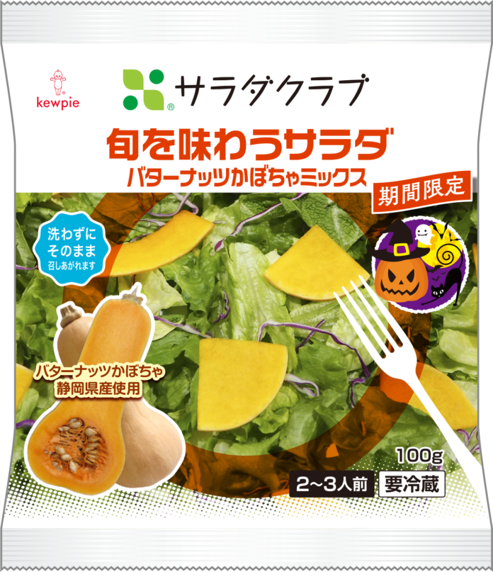 累計約72万パックを売り上げた大人気の秋限定商品が今年も登場！「旬を味わうサラダ　バターナッツかぼちゃミックス」を期間限定発売のメイン画像