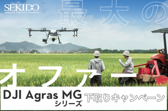 農業用ドローンの買い替えを最大60万円サポートする DJI Agras MGシリーズ下取りキャンペーンスタート！のメイン画像