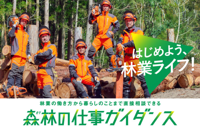 「森林の仕事ガイダンス」　9月21日（土）、22日（日）、東京国際フォーラムで開催、参加者を募集のメイン画像