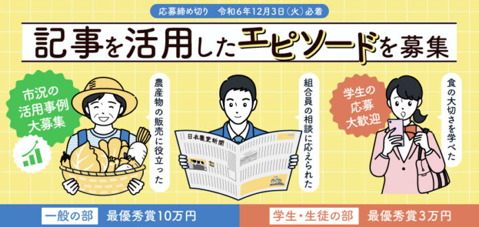 賞金10万円 日本農業新聞 記事活用エピソード募集中（12/3まで）のメイン画像