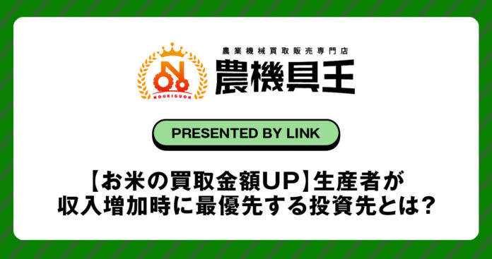 【お米の買取金額UP】生産者が収入増加時に最優先する投資先とは？のメイン画像