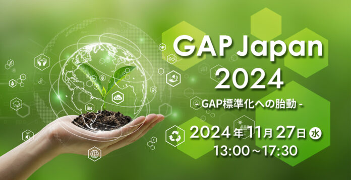 持続可能な農業の未来を切り拓く「GAP Japanアワード」の受賞者決定！　　会津よつば農業協同組合 南郷トマト生産組合　㈱サンプラザ　㈱ホリ牧場　㈱リンガーハットのメイン画像