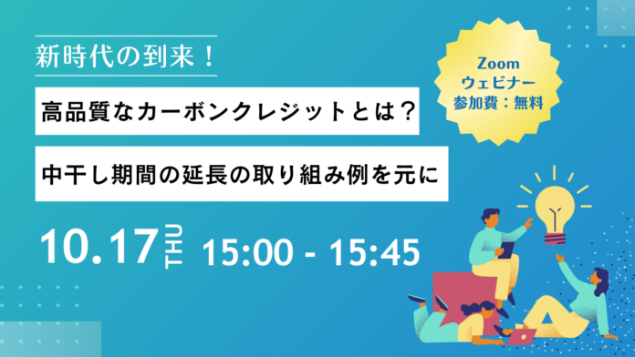 みらいのめクレジットの創出を開始のメイン画像