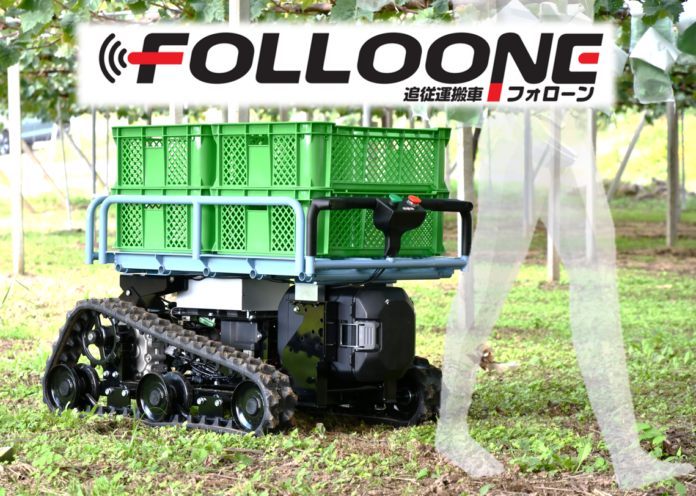 城南製作所、自動”追従”運搬車「Folloone（フォローン）」を農業WEEKにて初公開のメイン画像