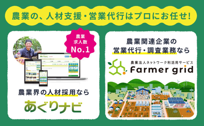 農業専門求人サイト「あぐりナビ」がJ-AGRI TOKYOに出展！のメイン画像