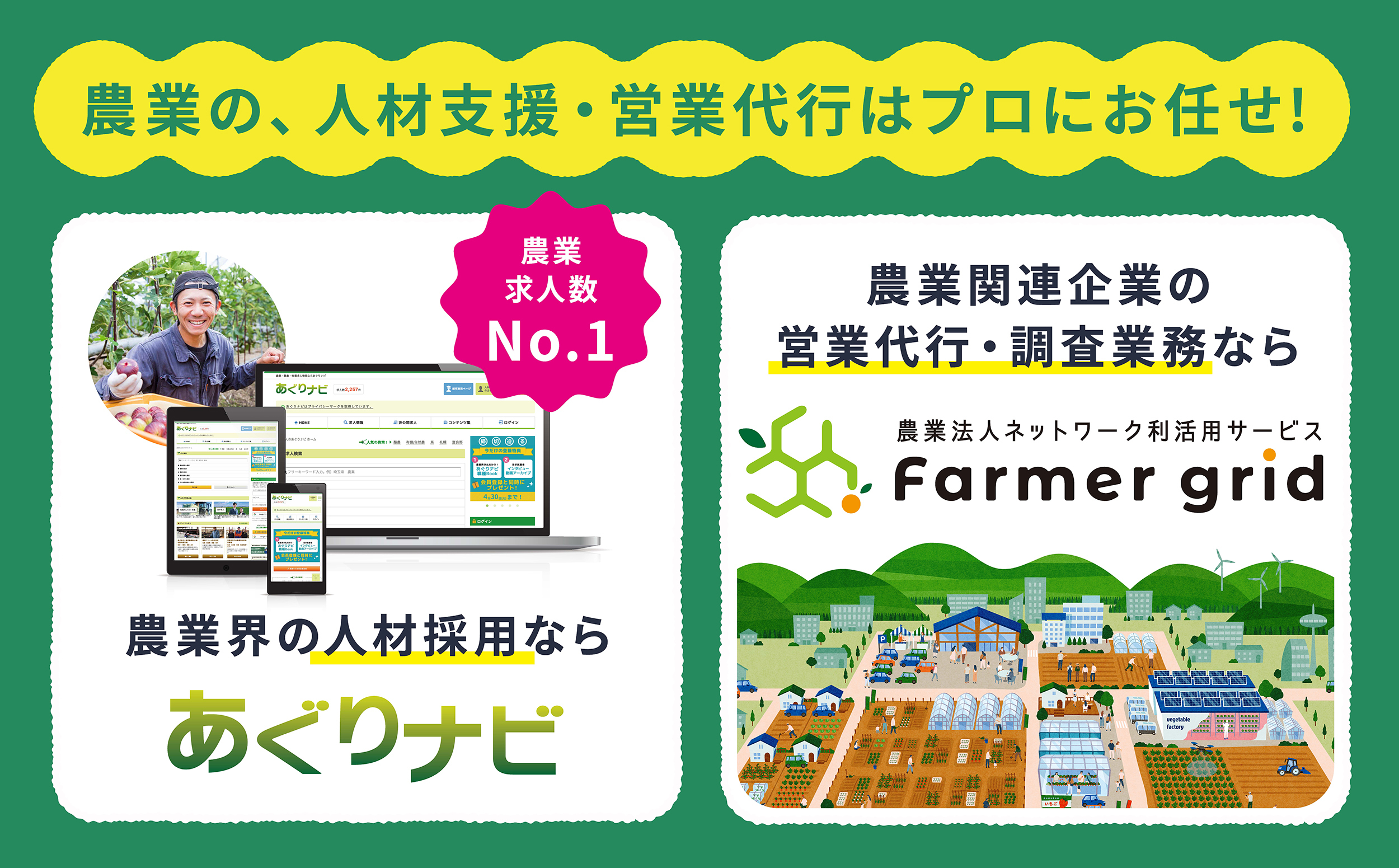 農業専門求人サイト「あぐりナビ」がJ-AGRI TOKYOに出展！のサブ画像1