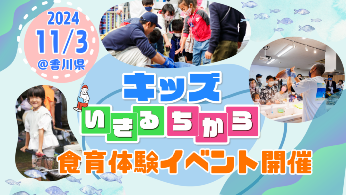 国内の魚食離れに挑む！親子で学ぶ食育イベント ～魚食文化と食への感謝、次世代へ～のメイン画像