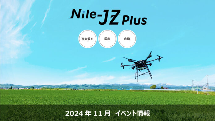 国産自動飛行ドローンNile-JZ Plusのメイン画像