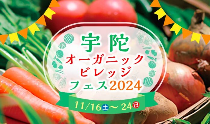 【奈良県宇陀市主催】類農園が「宇陀オーガニックビレッジフェス2024」に参加　全国の就農希望者向けに体験ツアーを開催　パネルディスカッションでは弊社の研修生が登壇しますのメイン画像