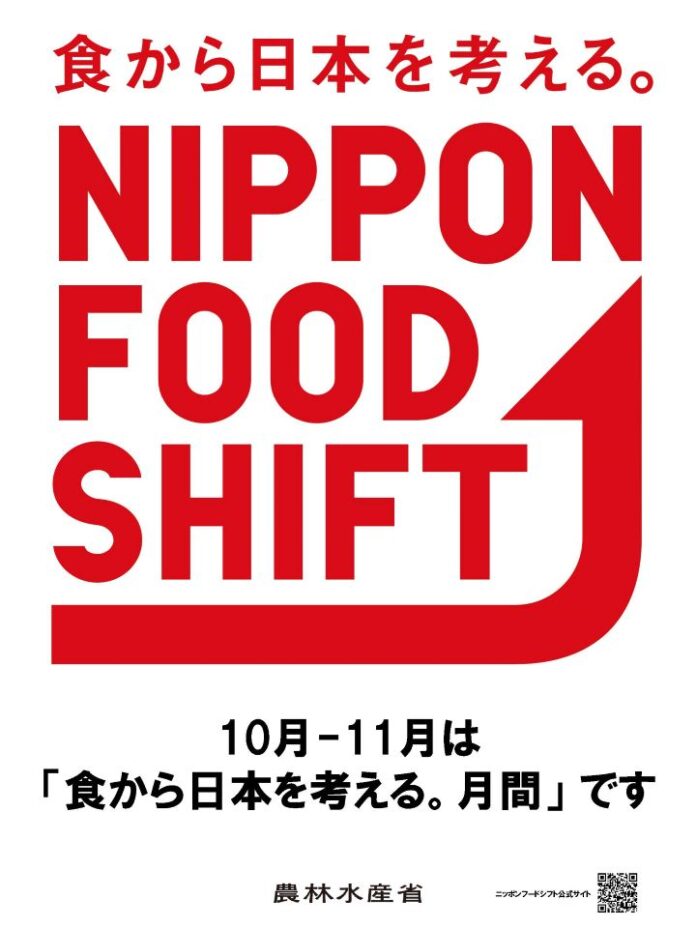 10月、11月は「食から日本を考える。月間」のメイン画像