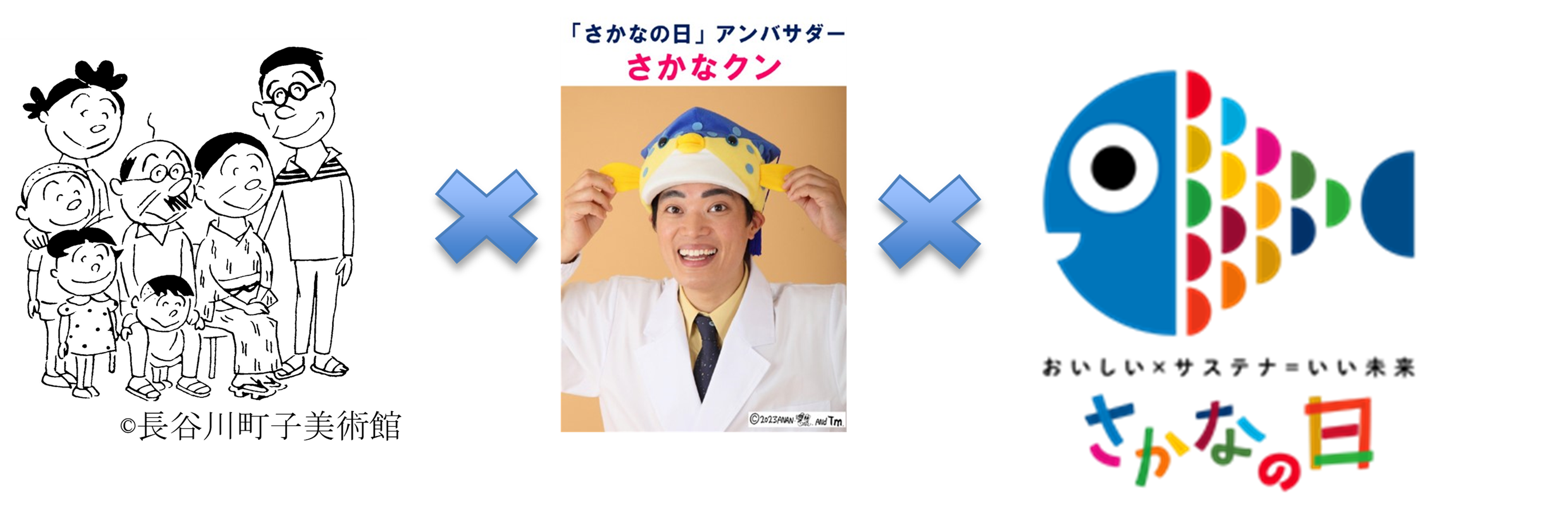 11月3日から7日は「いいさかなの日」のサブ画像3