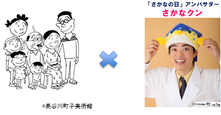 サザエさん一家を「さかなの日」応援団に任命します！のサブ画像2